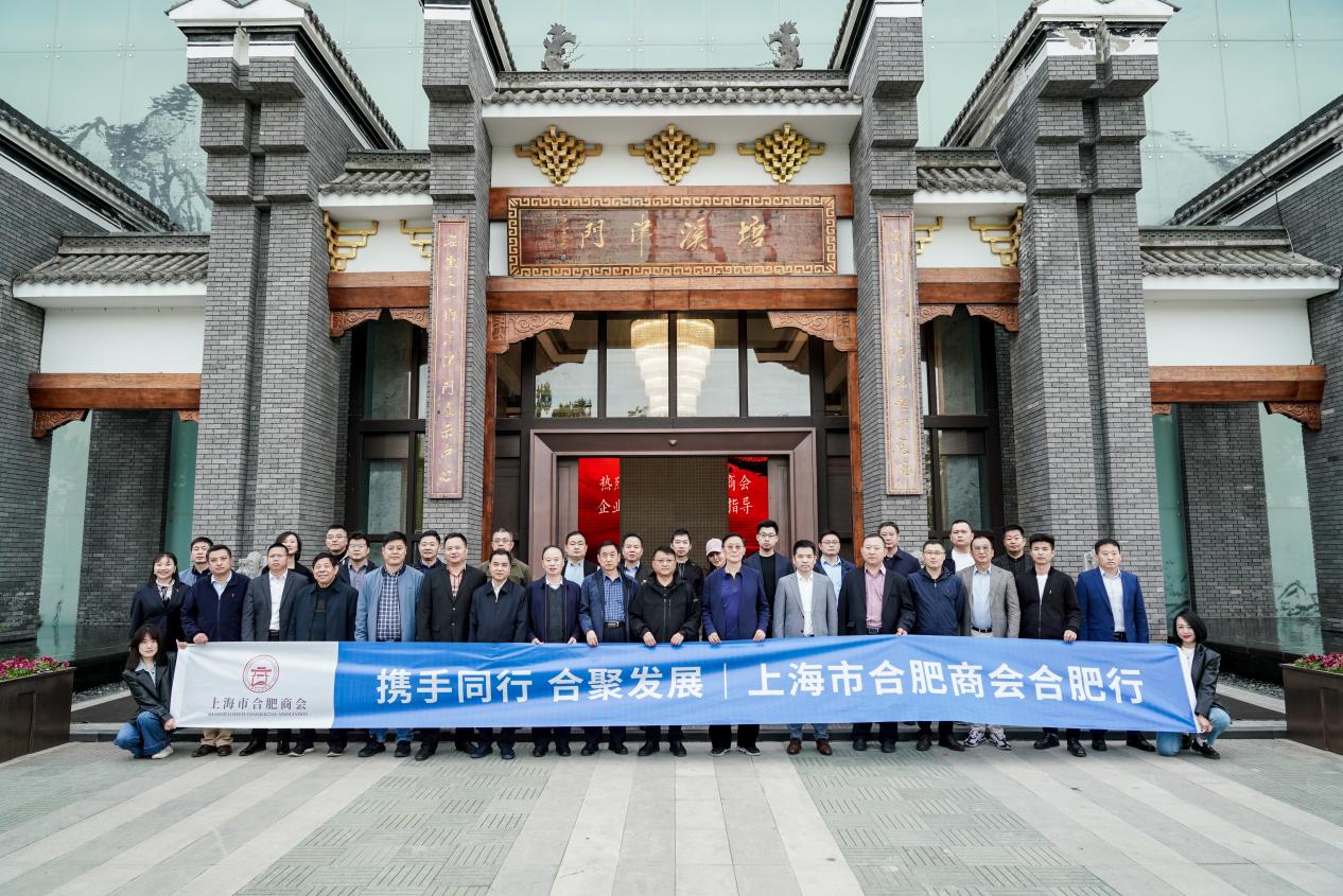 沪合经济交流新势力上海市合肥商会回庐考察