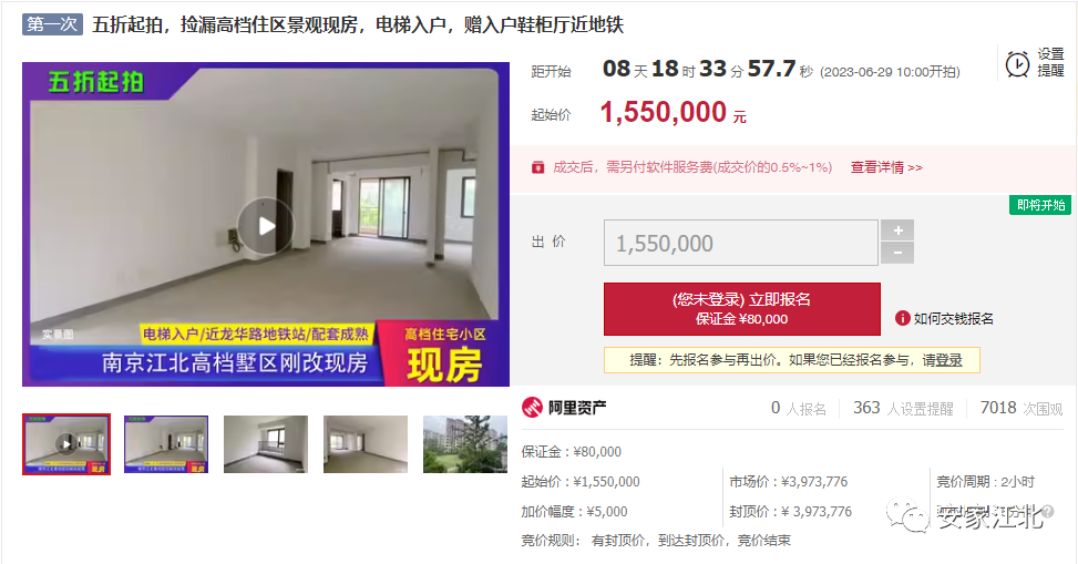 五折起拍！江北这套实景现房大降200多万抛售，背后原因是...-南京365淘房