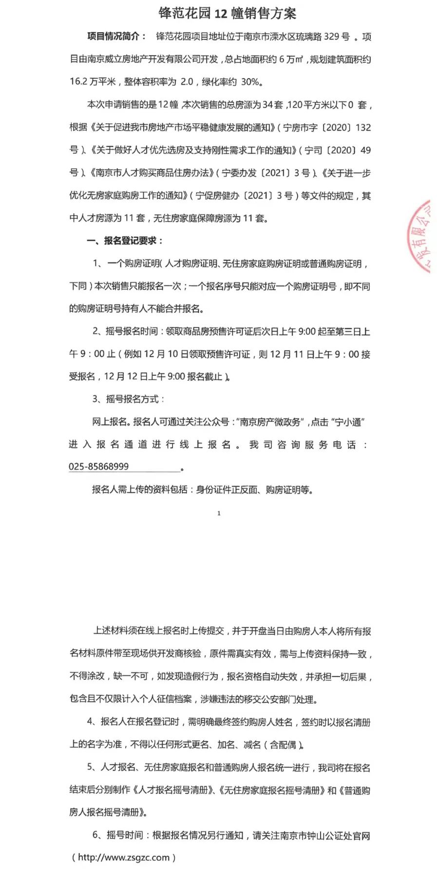 均价约17819元/㎡!刚刚,城南改善盘领34套房源销许-南京365淘房
