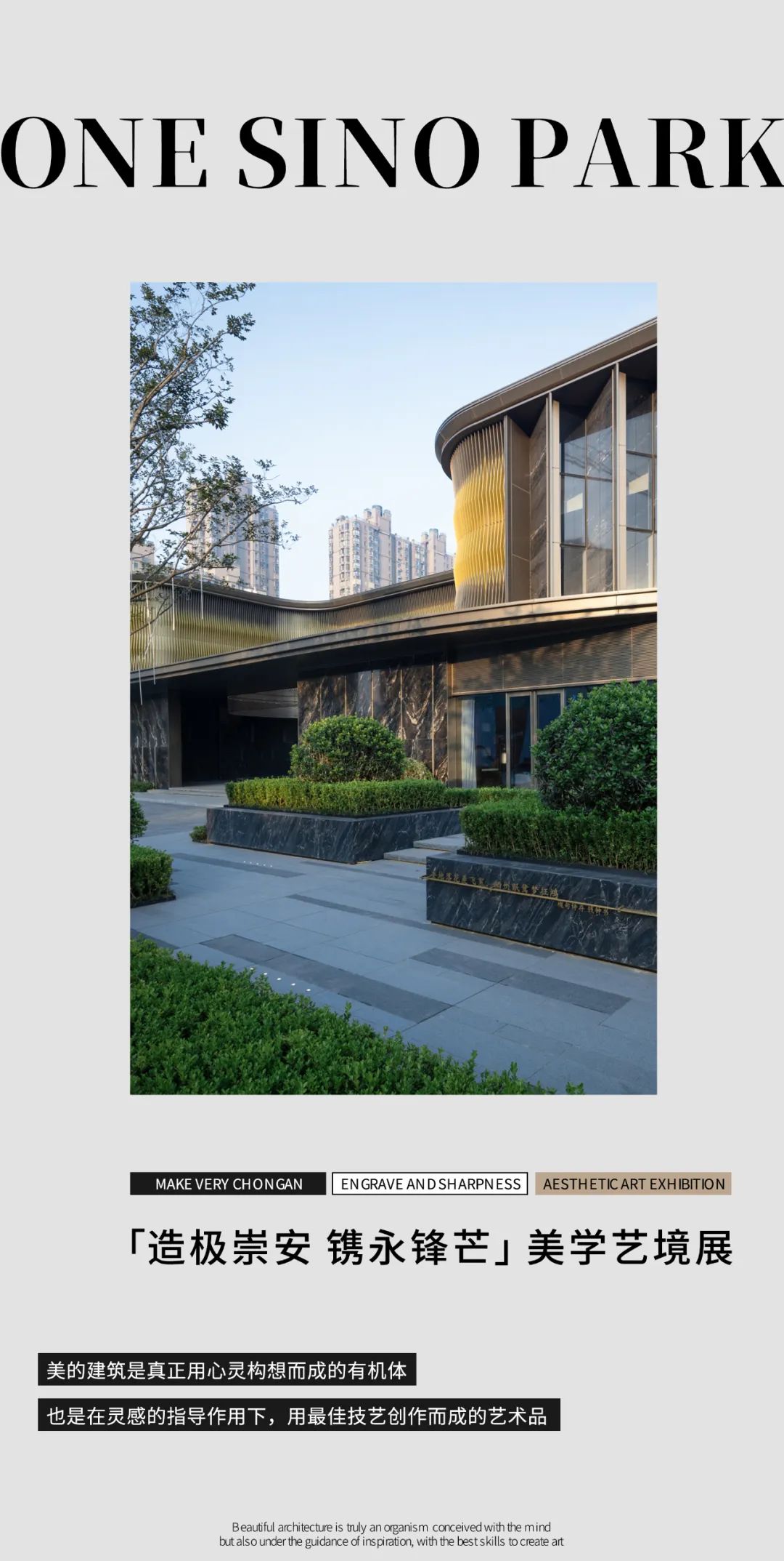 ONE SINO PARK丨叠墅示范区盛大开放,以壹号质感诠释时代隐奢生活-无锡365淘房