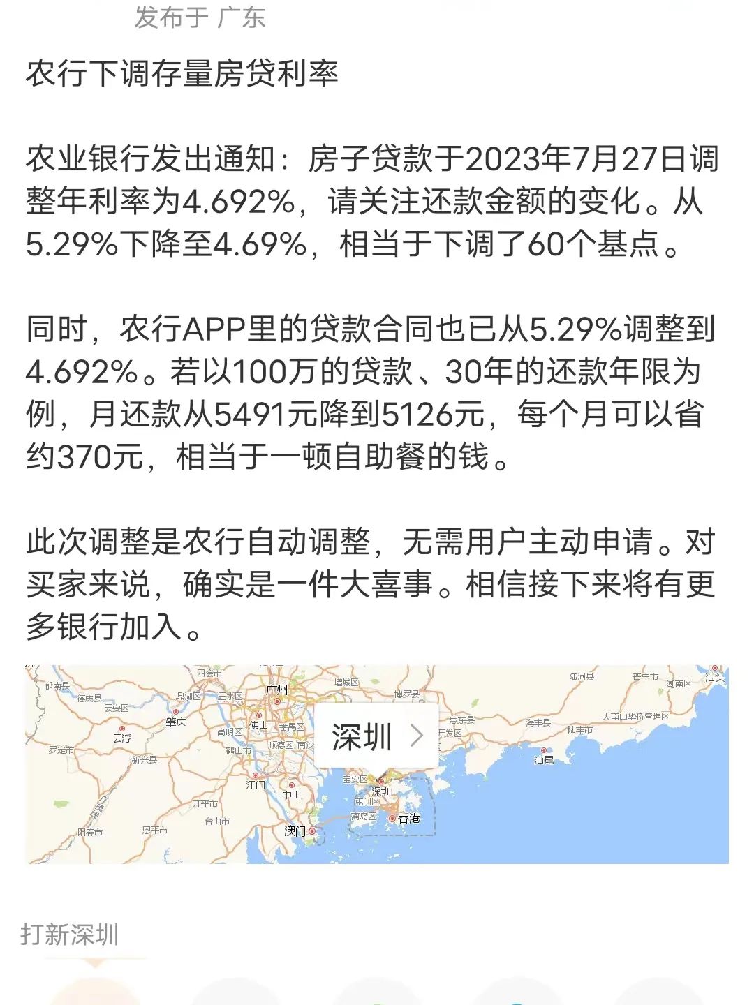 存量房贷利率下调60个基点！无需申请！已有银行发送短信-无锡365淘房