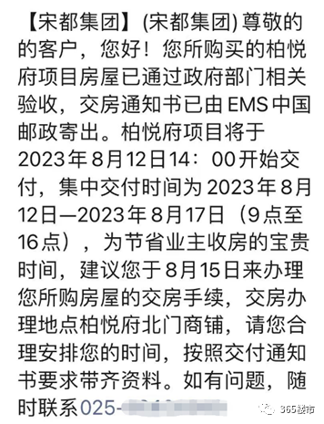 4次延期、终于交付!刚刚,南京一批红盘业主,房子拿到了!-南京365淘房