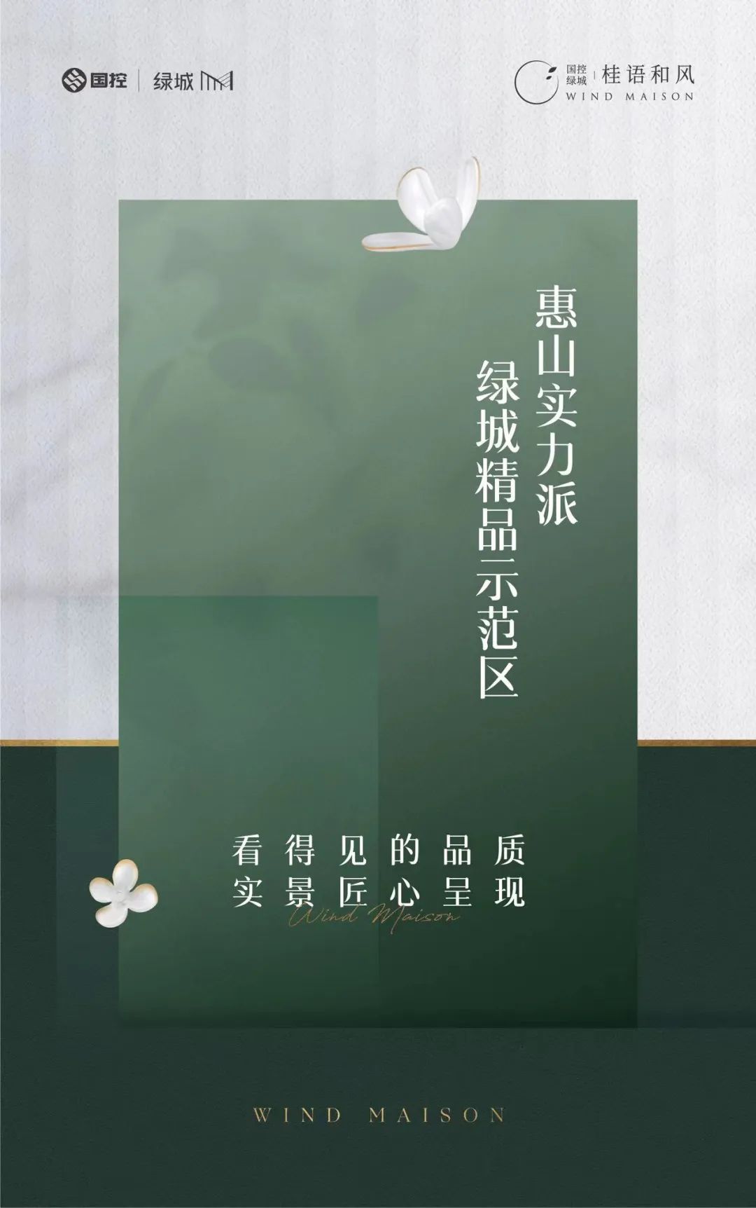国控绿城·桂语和风丨值此惠山实力派,桂语和风实景园林示范区盛大开放-无锡365淘房
