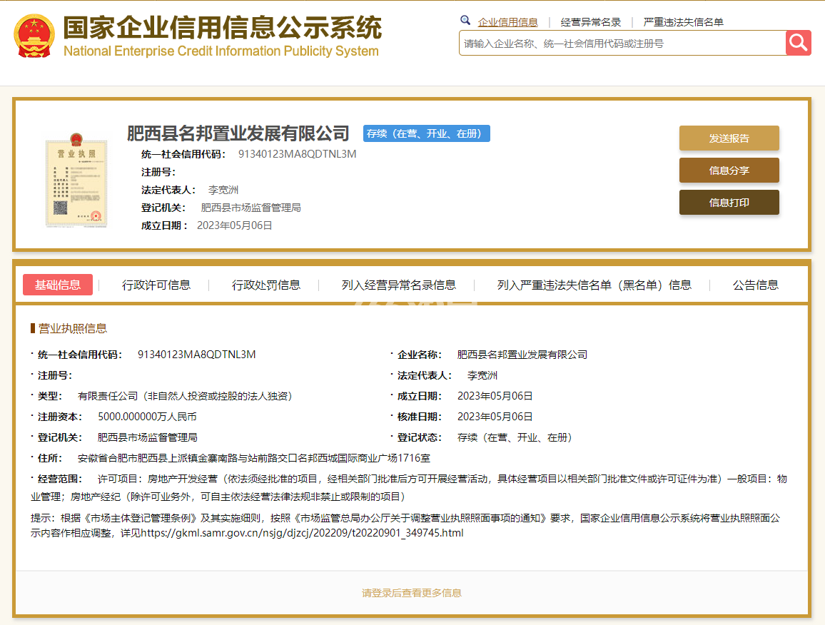 名邦上河印营业执照信息