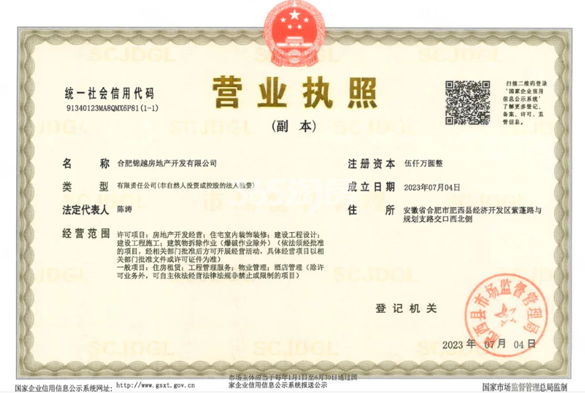 龙湖砚熙台营业执照