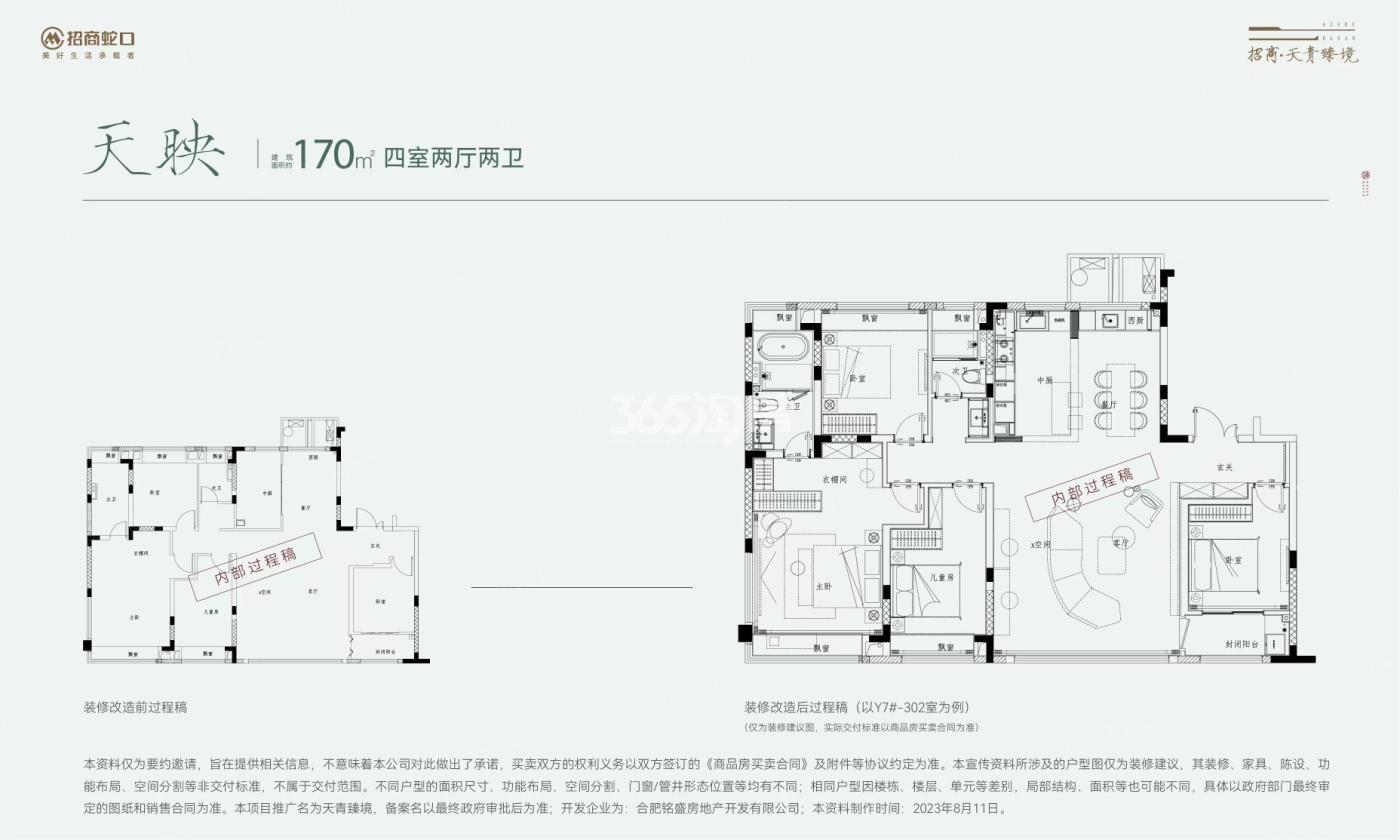 招商天青臻境170㎡户型