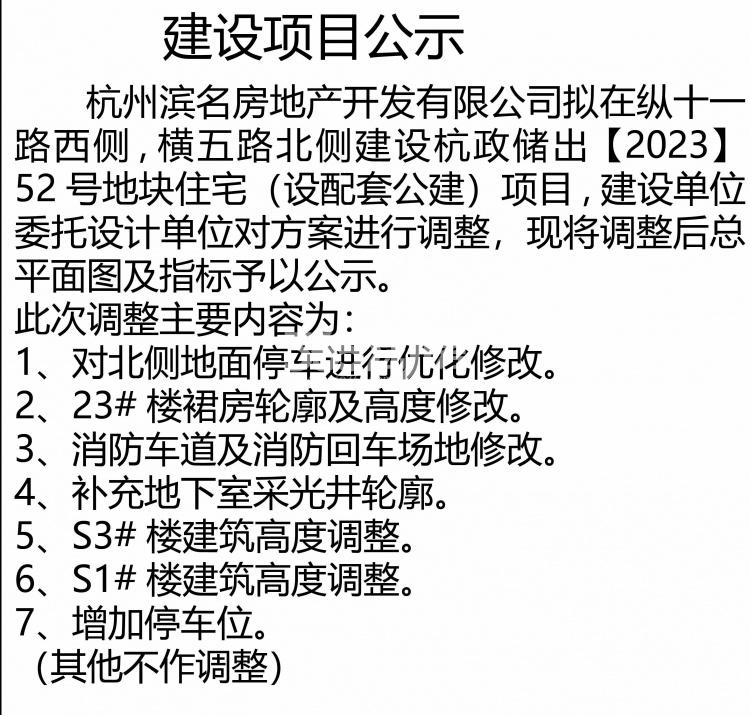 滨江映宸里方案调整