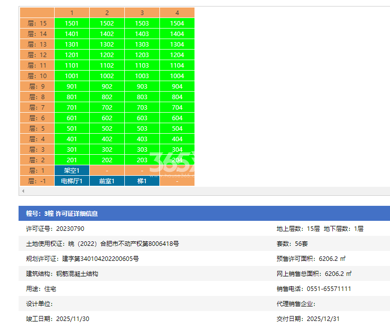 新华星耀学府3幢预售信息