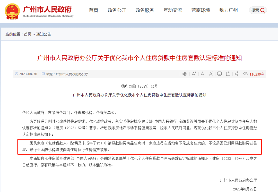 重大风向标!“认房不认贷”第一枪打响!南京最新房贷政策出炉!-南京365淘房