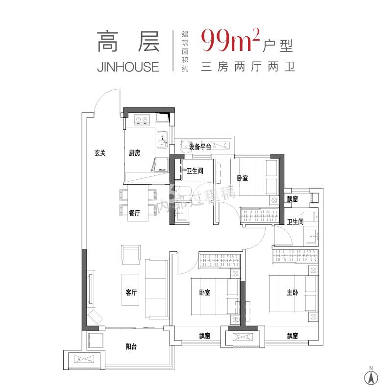 保利天阜·锦上99㎡户型