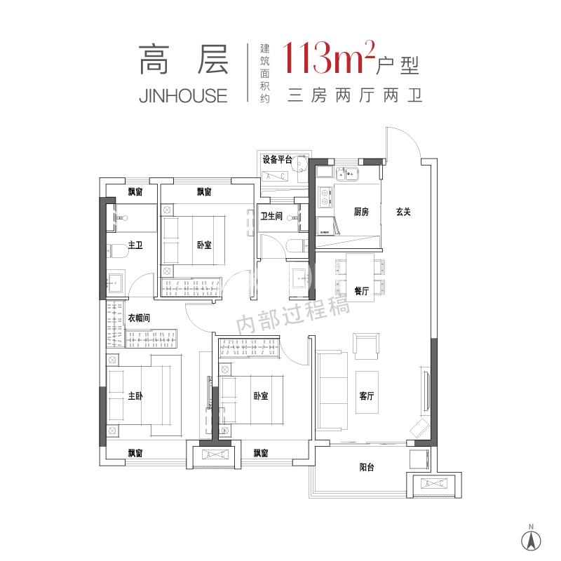 保利天阜·锦上113㎡户型
