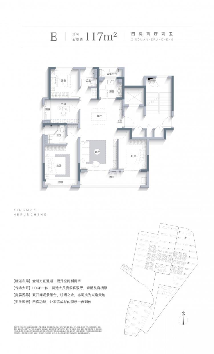 杭铁越秀星缦和润洋房建面约117方户型图