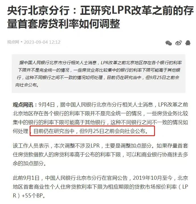 央行发声！9.25前公布！涉及LPR改革前存量房贷利率调整-无锡365淘房