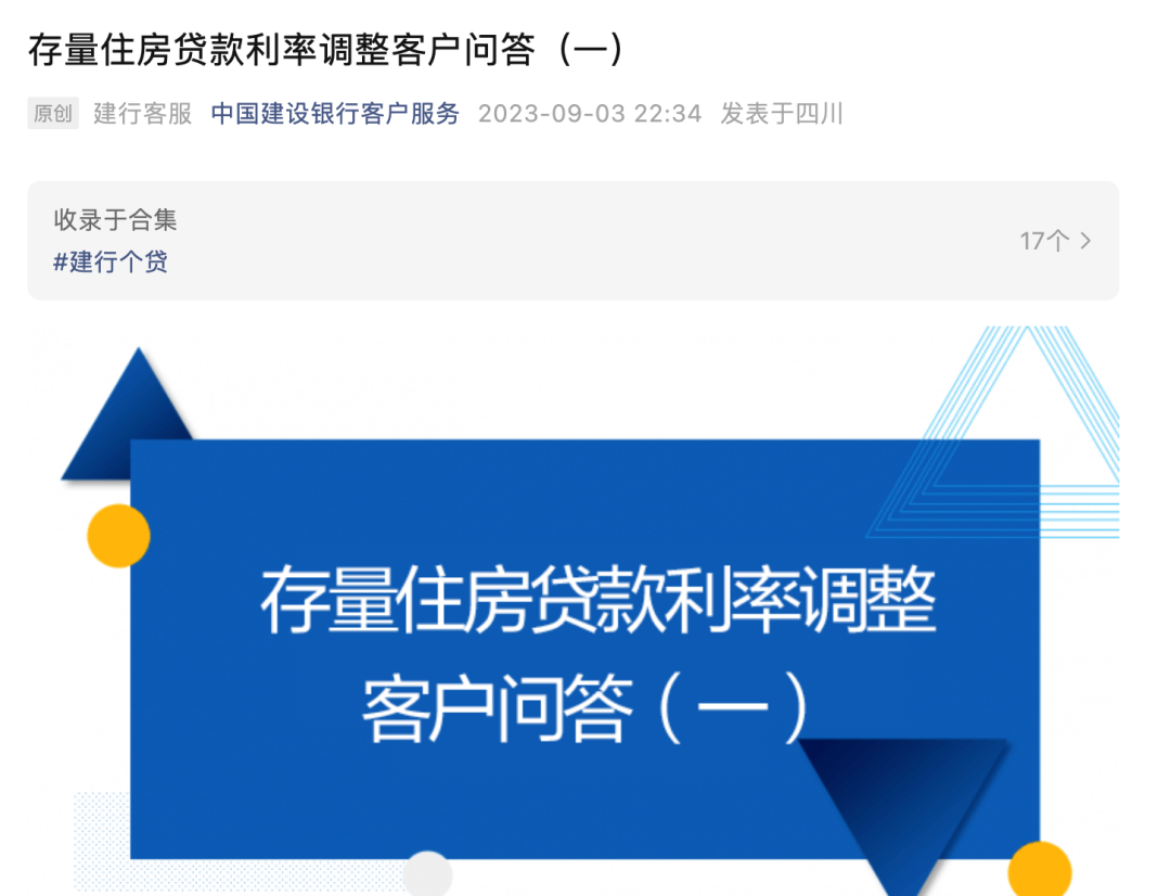 央行发声!9.25前公布!涉及LPR改革前存量房贷利率调整-无锡365淘房