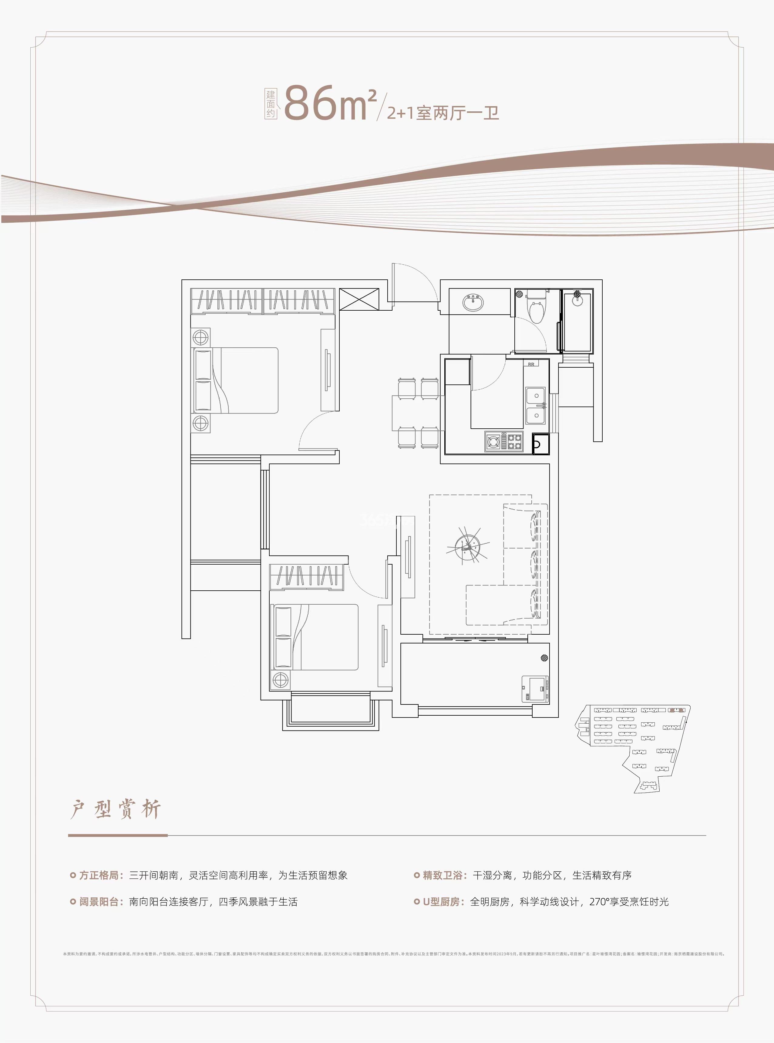 星叶瑜憬湾人才建面86㎡户型图