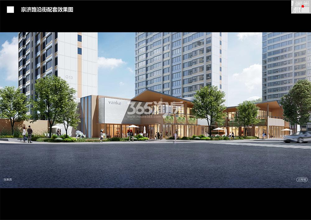 伟星万科·星遇光年宗济路沿街配套效果图