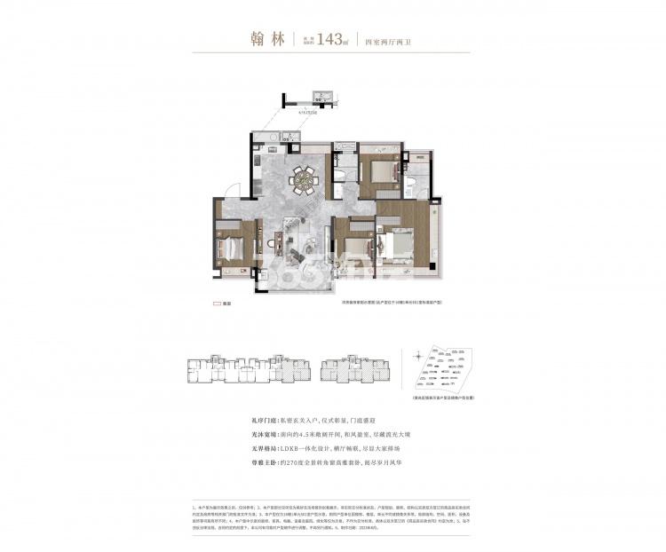 建发华润·翡翠云璟143㎡户型