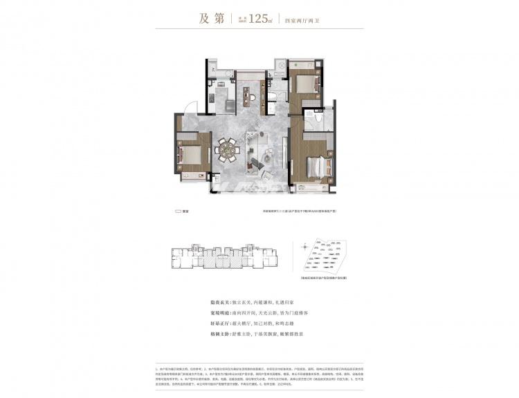 建发华润·翡翠云璟125㎡户型