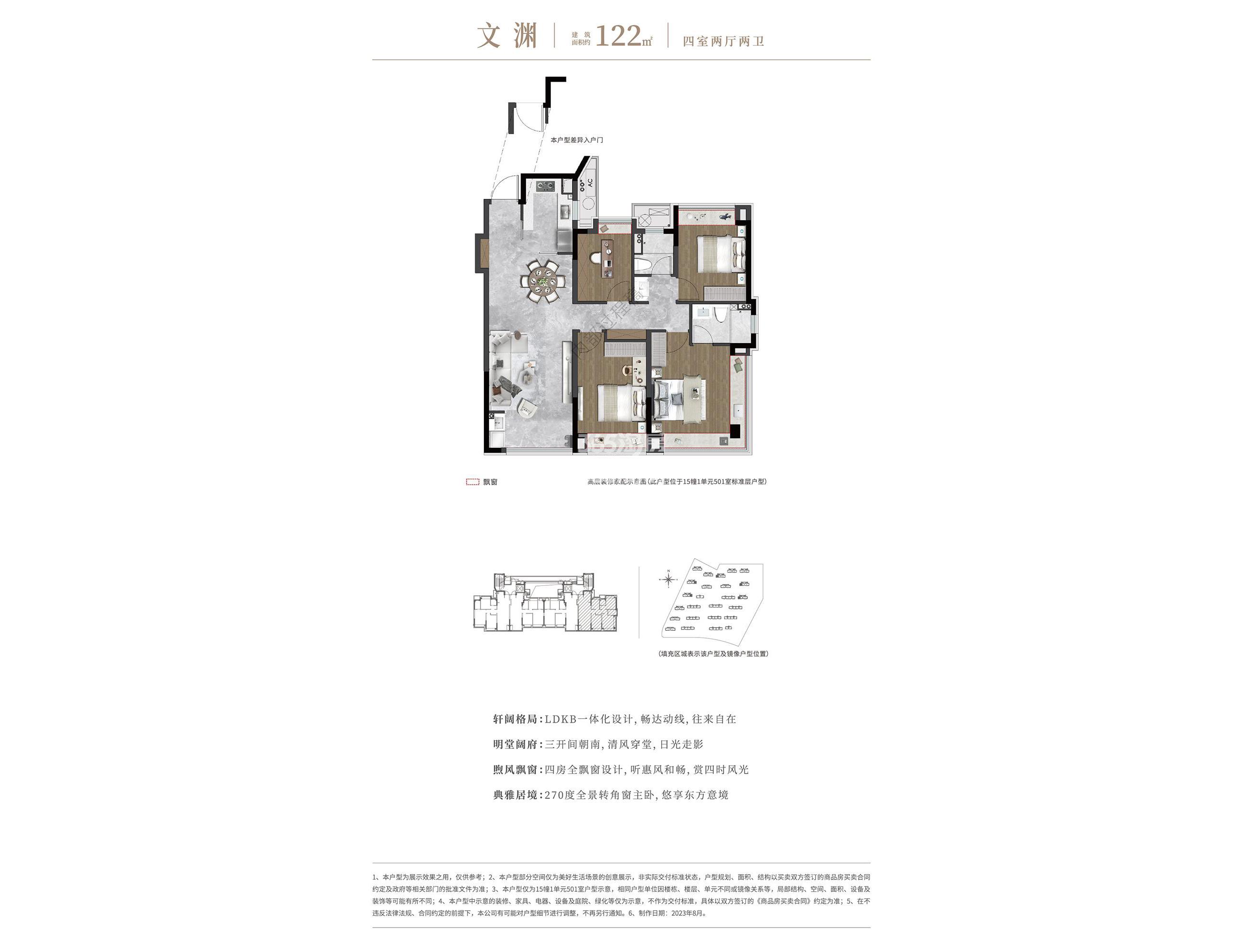 建发华润·翡翠云璟122㎡户型