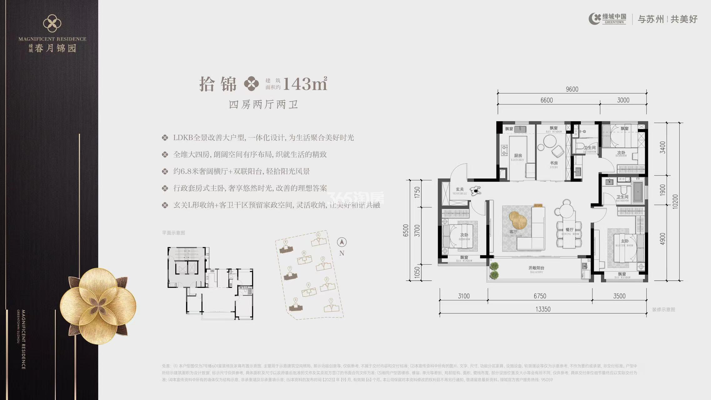 绿城春月锦园4室2厅143㎡户型