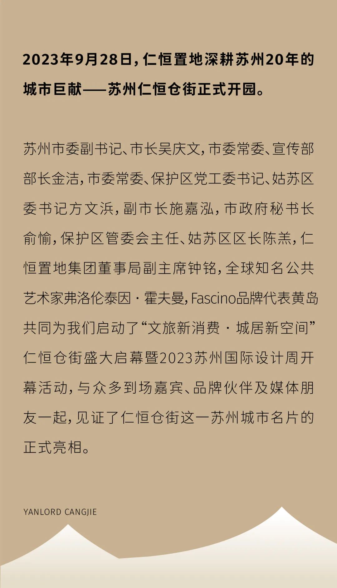 苏州仁恒仓街盛大开园 仁恒置地再添商业旗舰-无锡365淘房