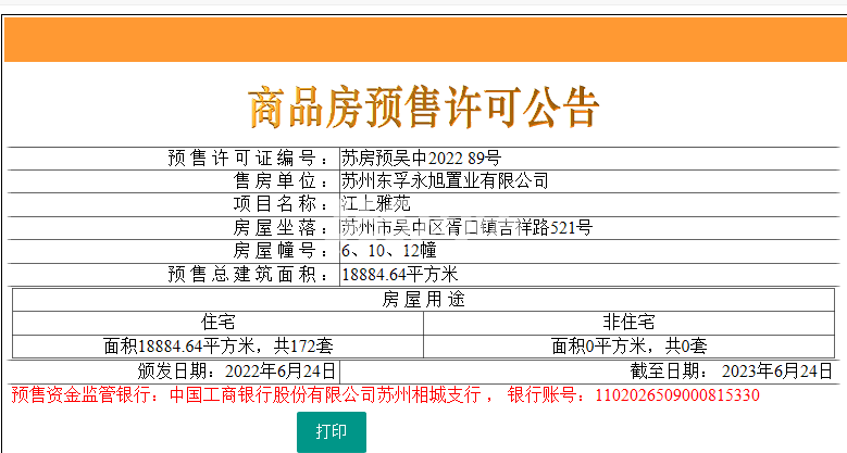 江上雅苑销许
