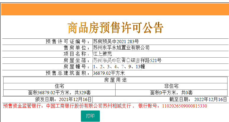 江上雅苑销许