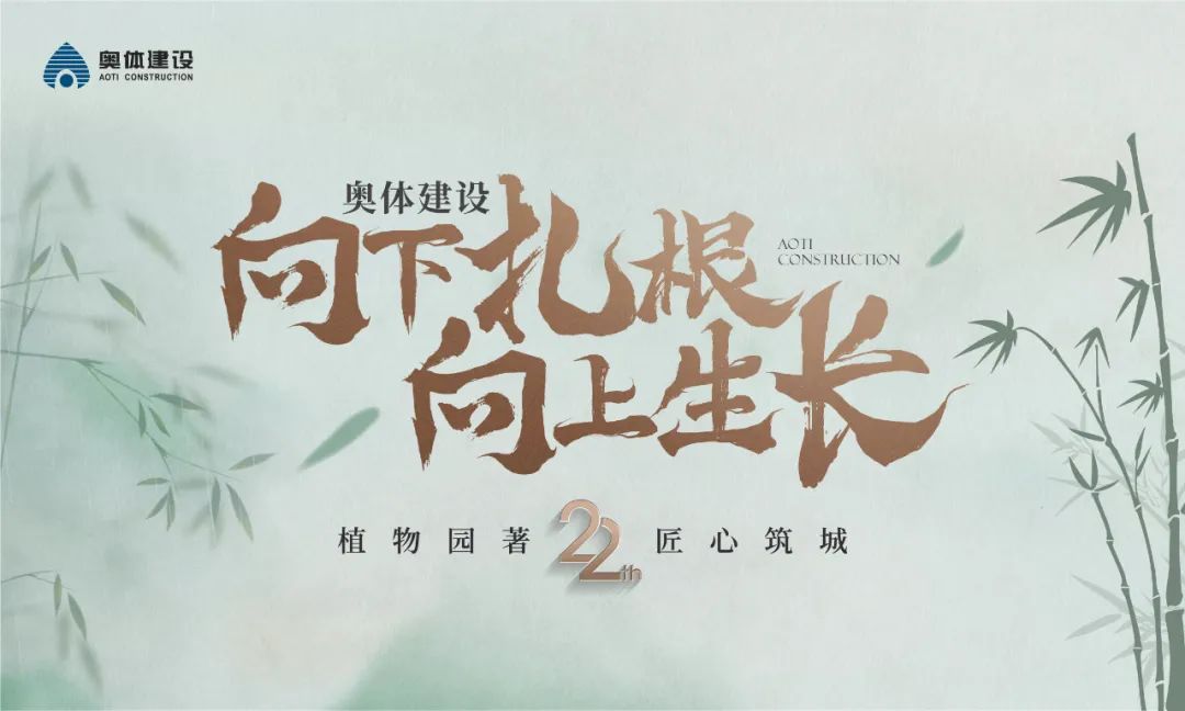 向下扎根 向上生长丨奥体建设品牌城市展厅公开-南京365淘房
