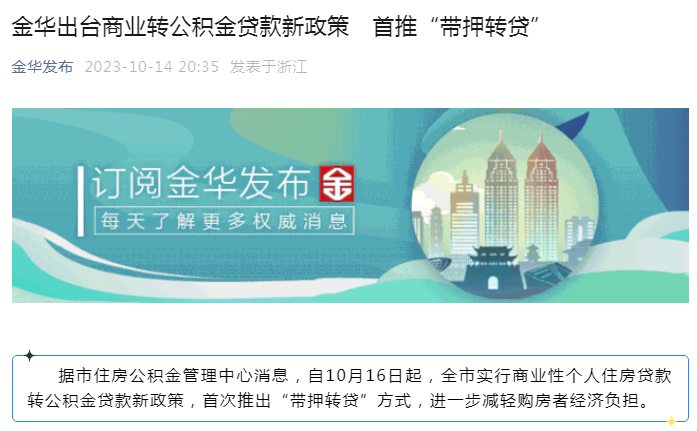 商转公新政来了!首推“带押转贷”,今天执行!-南京365淘房