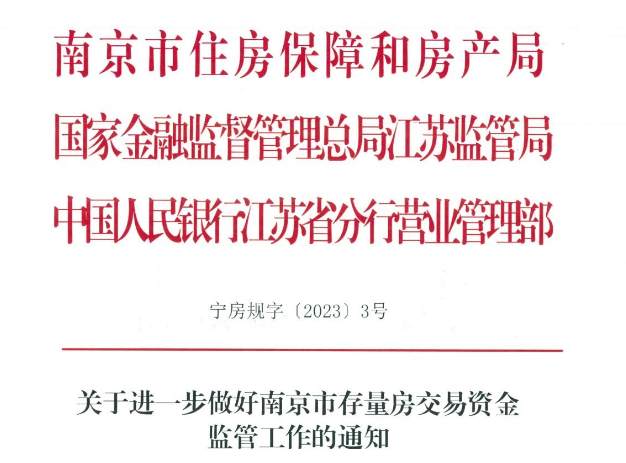 二手房买卖大利好!南京突发新政!交易更安全了-南京365淘房