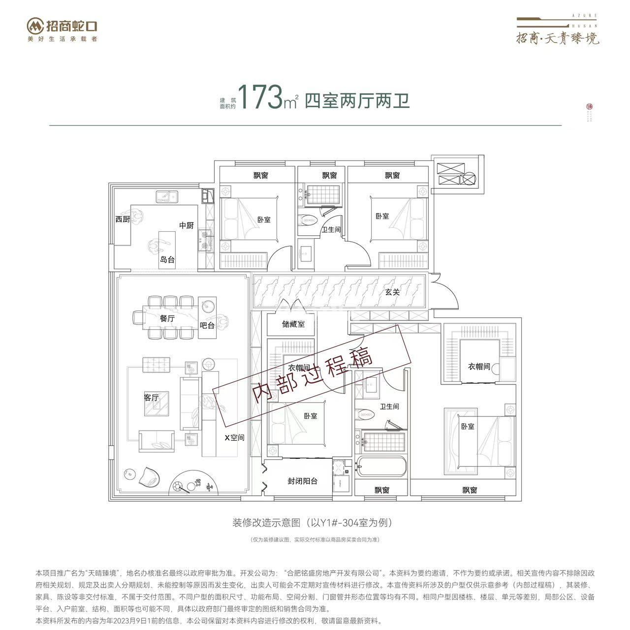 招商天青臻境173㎡户型