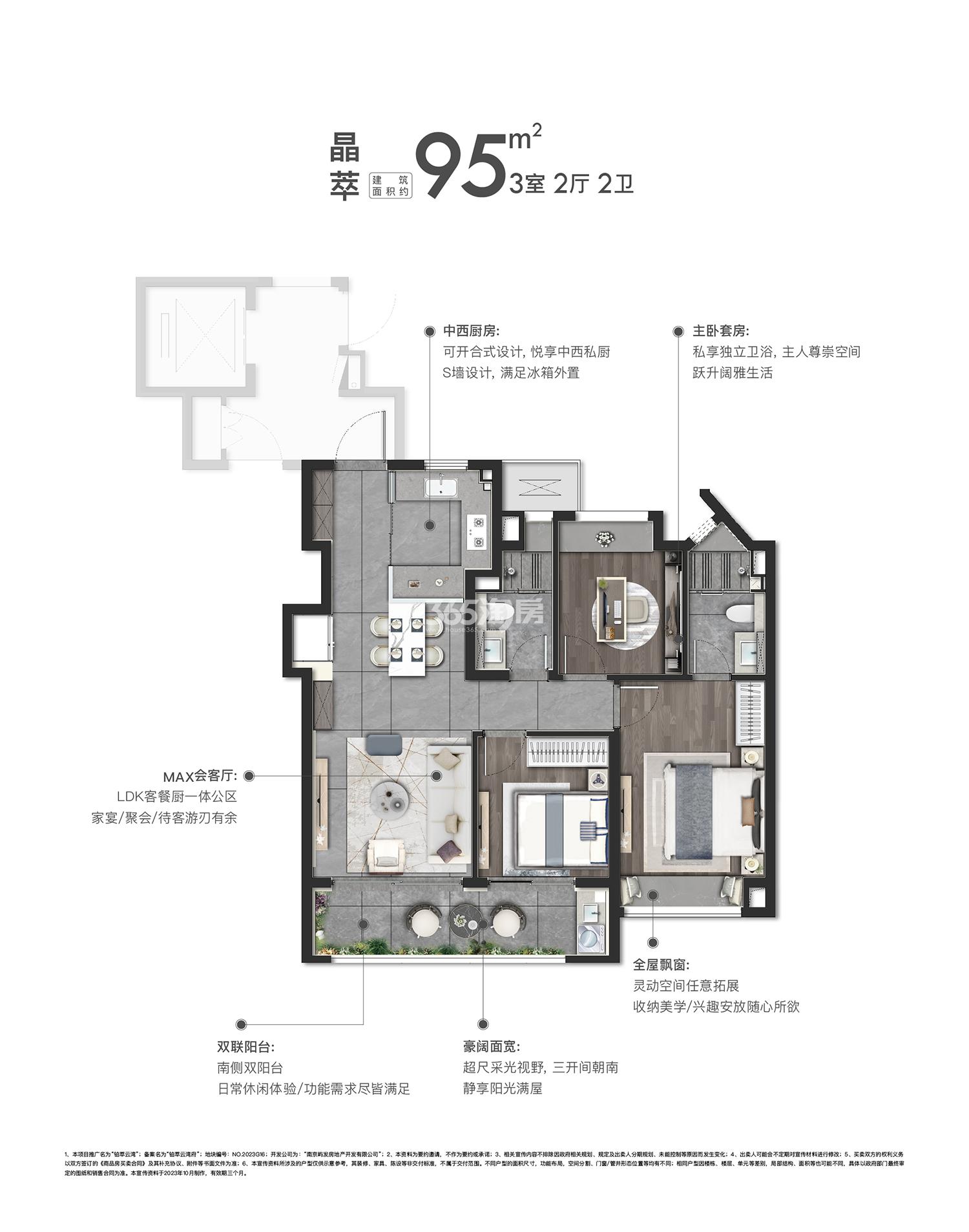 象屿华发·铂萃云湾建面95㎡户型图