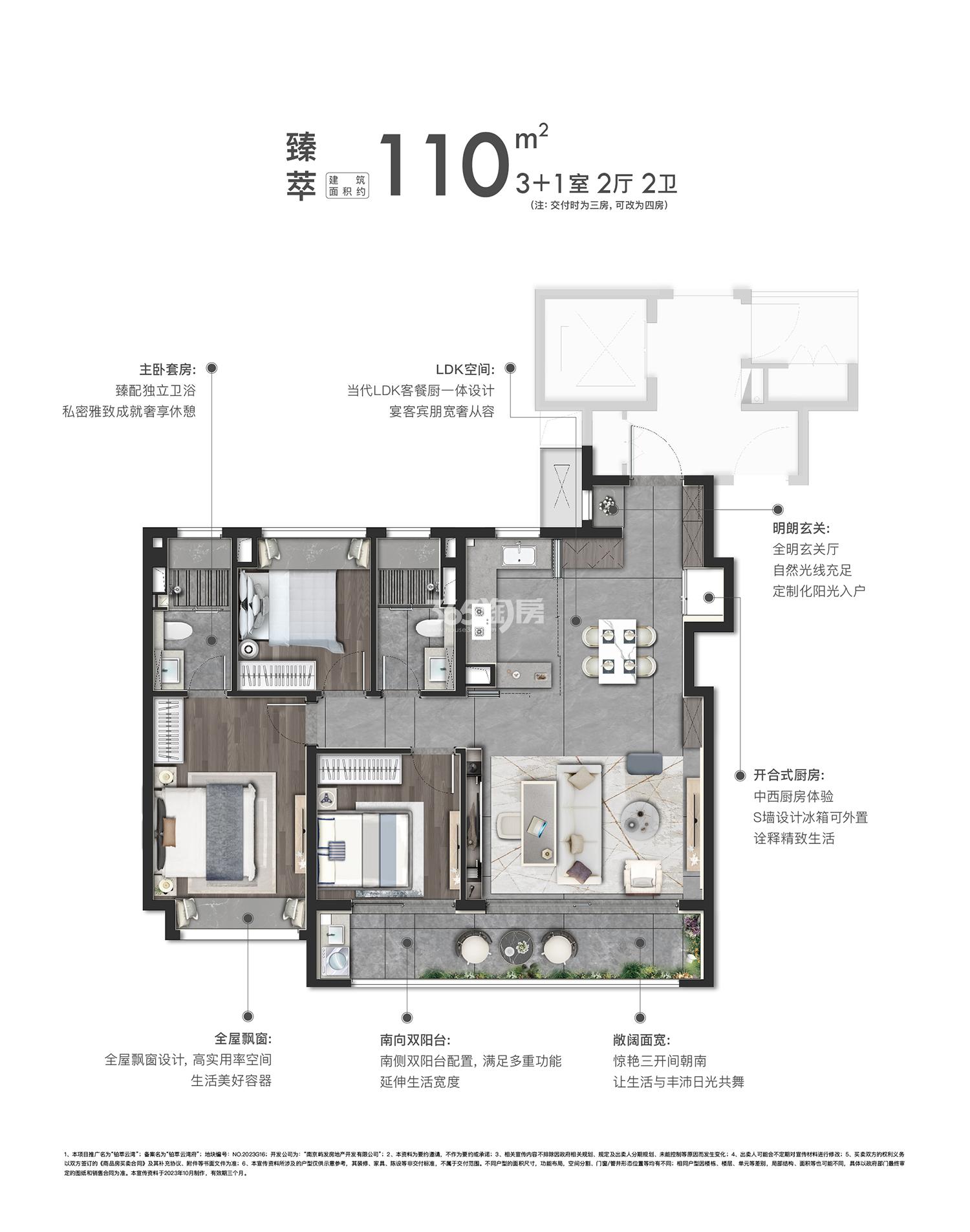 象屿华发·铂萃云湾110㎡户型图