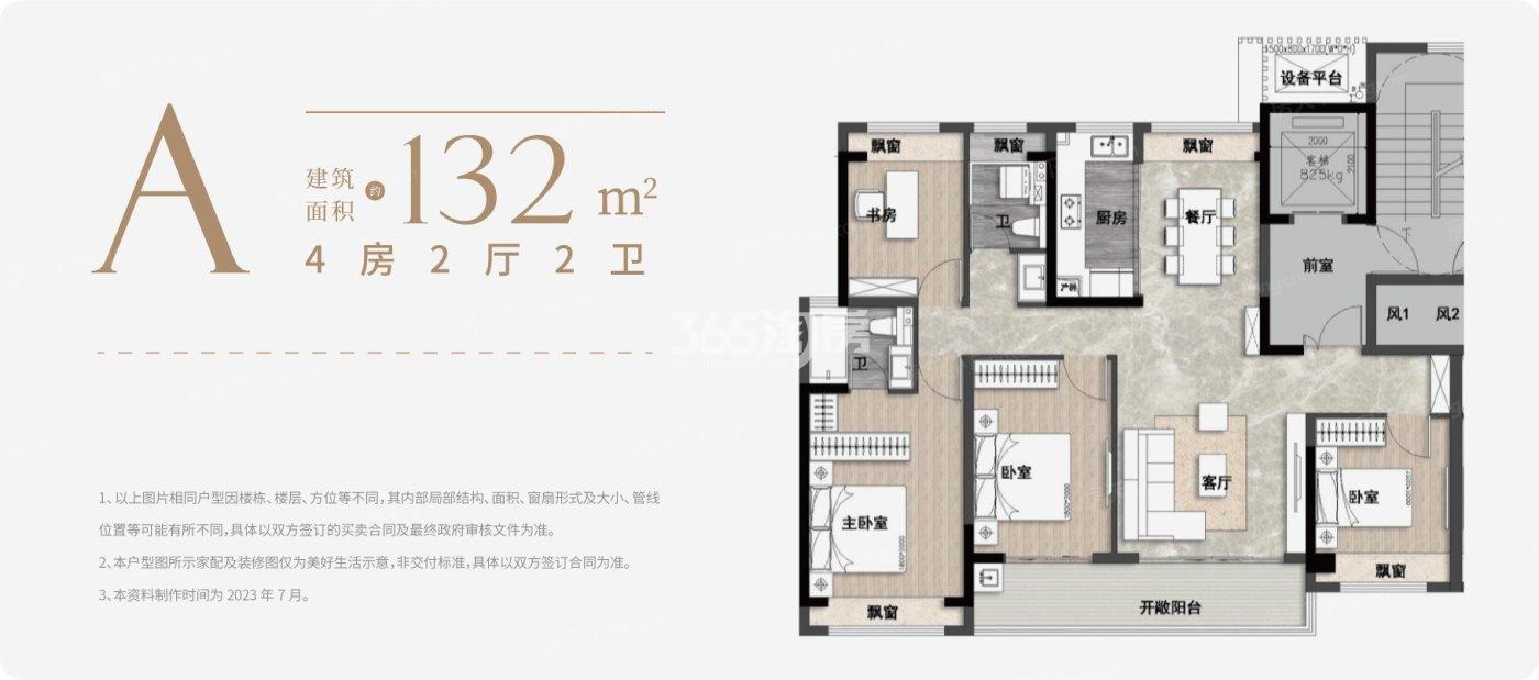 恒棠澜轩户型图