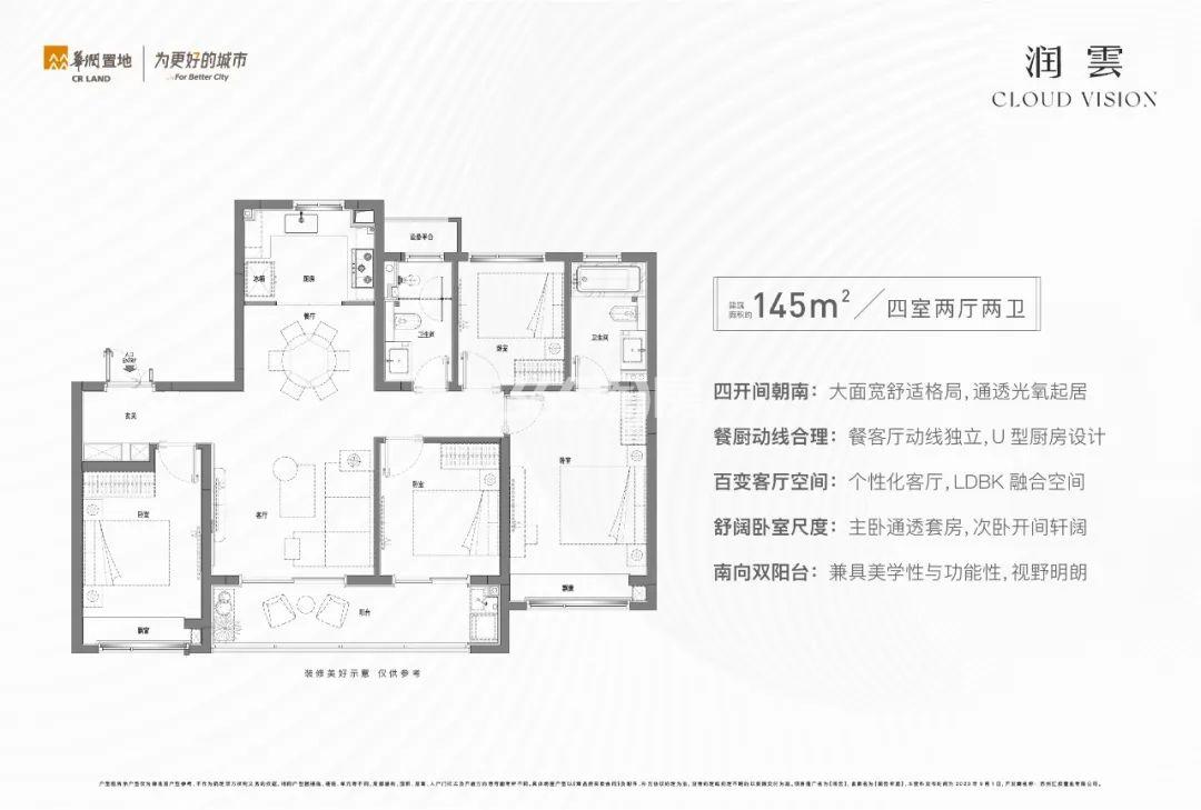 4室2厅2卫1厨145平米