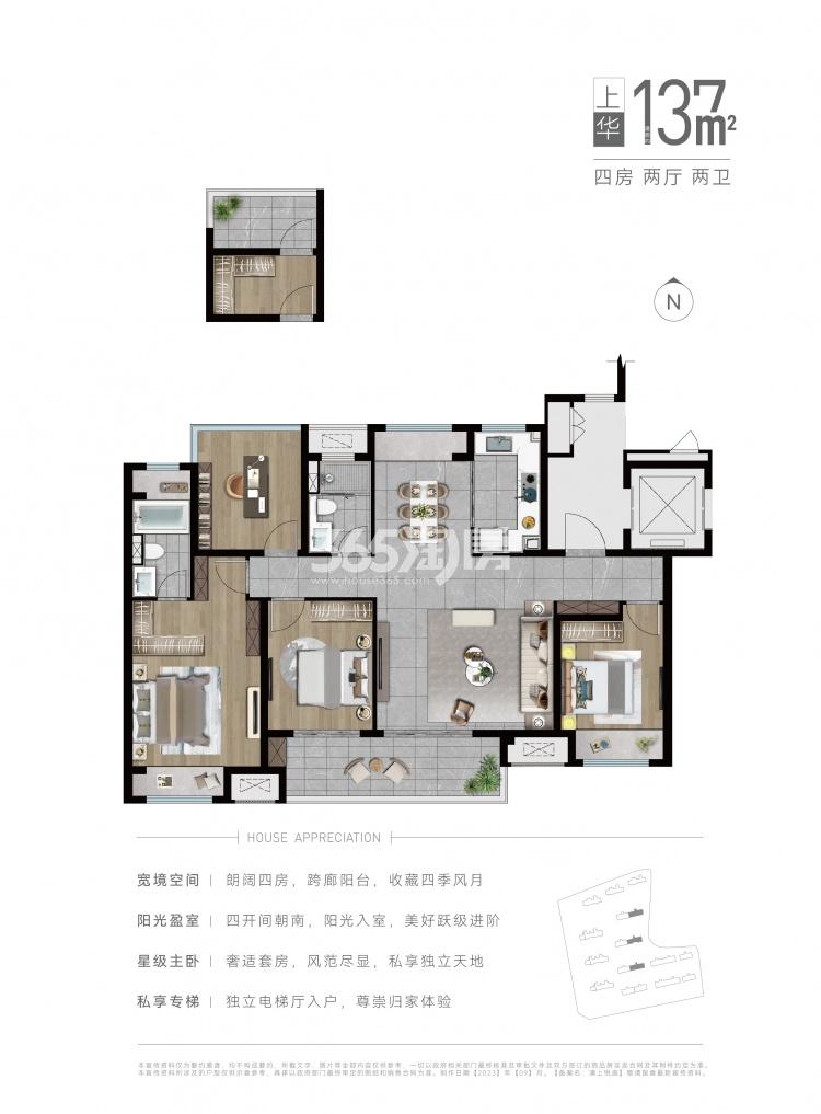 建面约137㎡4室2厅2卫1