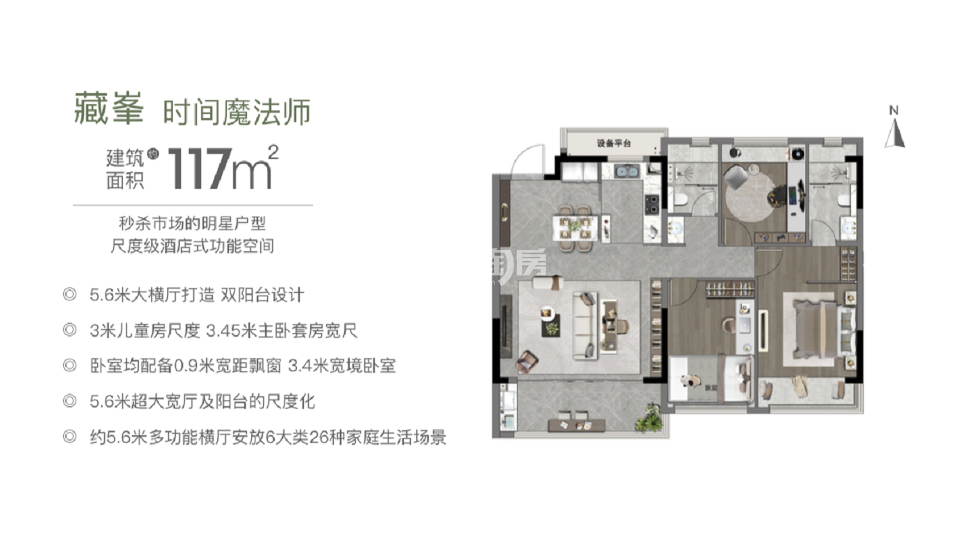 藏峯117㎡户型