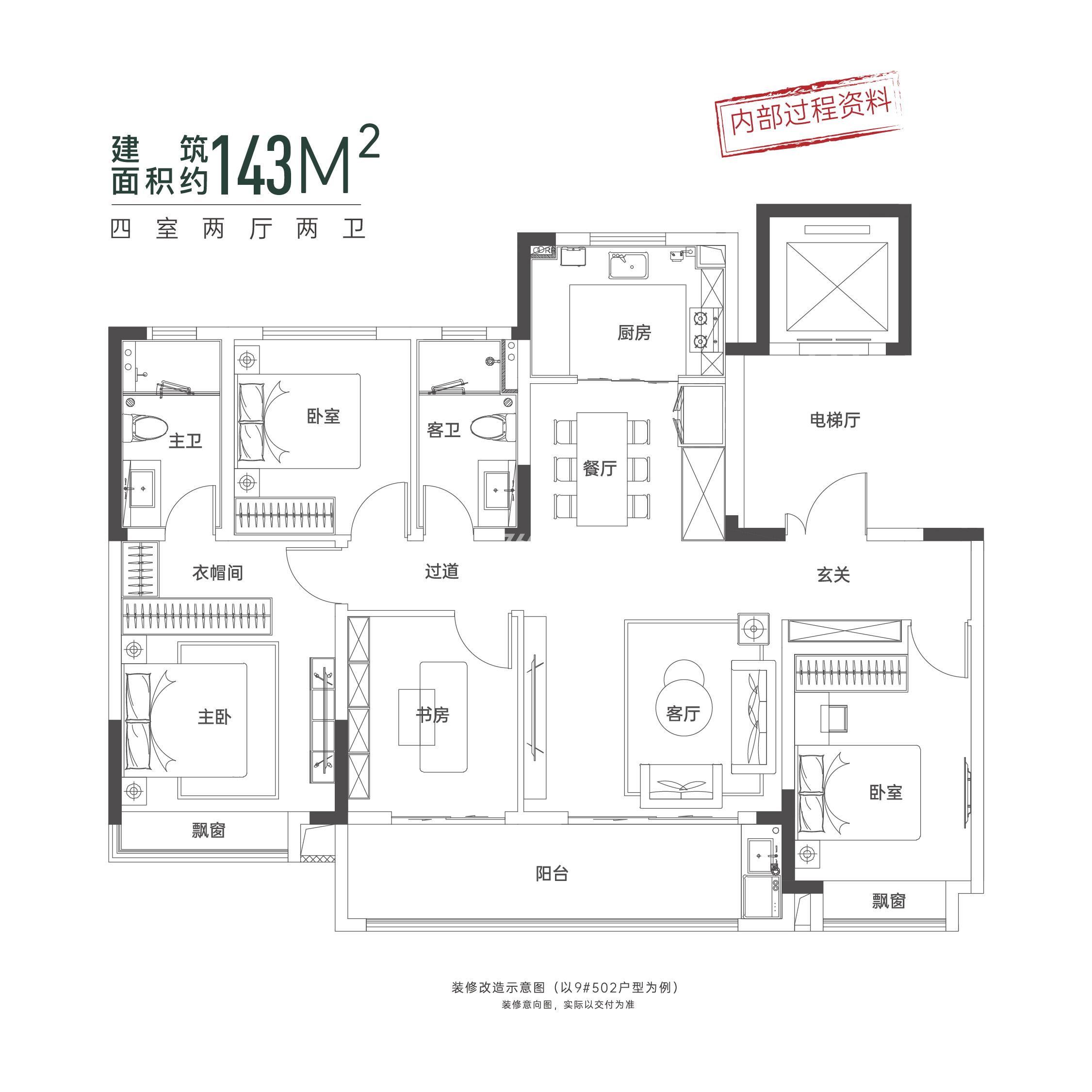 新华星耀玥湖143㎡户型图