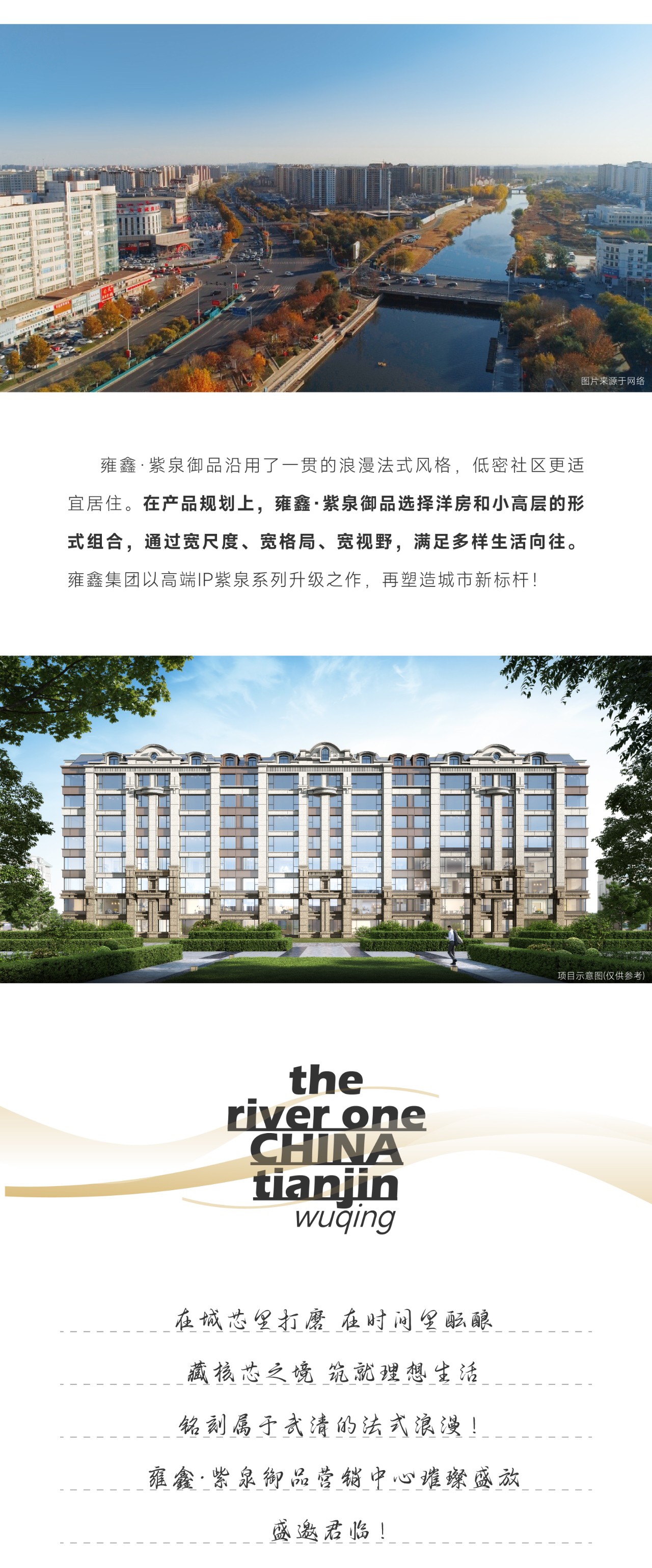 雍鑫紫泉御品营销中心盛大开放-天津365淘房