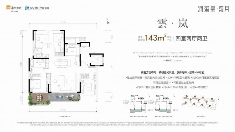 华润润玺臺观月143㎡四室两厅三卫户型_西安华润润玺臺_西安365淘房