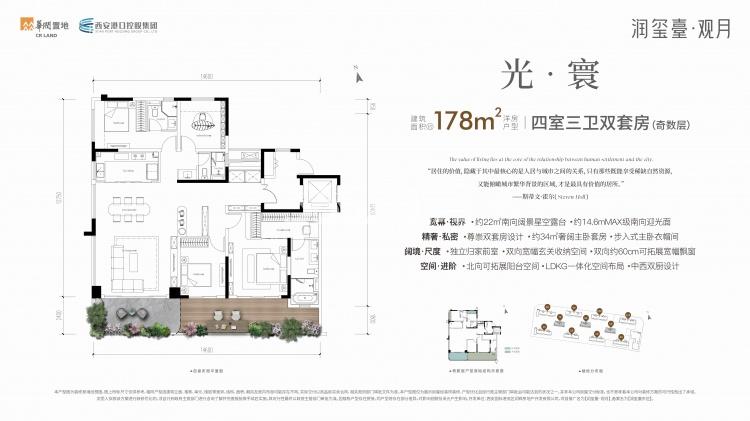 华润润玺臺观月178㎡奇数层户型_西安华润润玺臺_西安365淘房