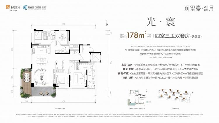 华润润玺臺观月178㎡四室三卫双套房户型_西安华润润玺臺_西安365淘房