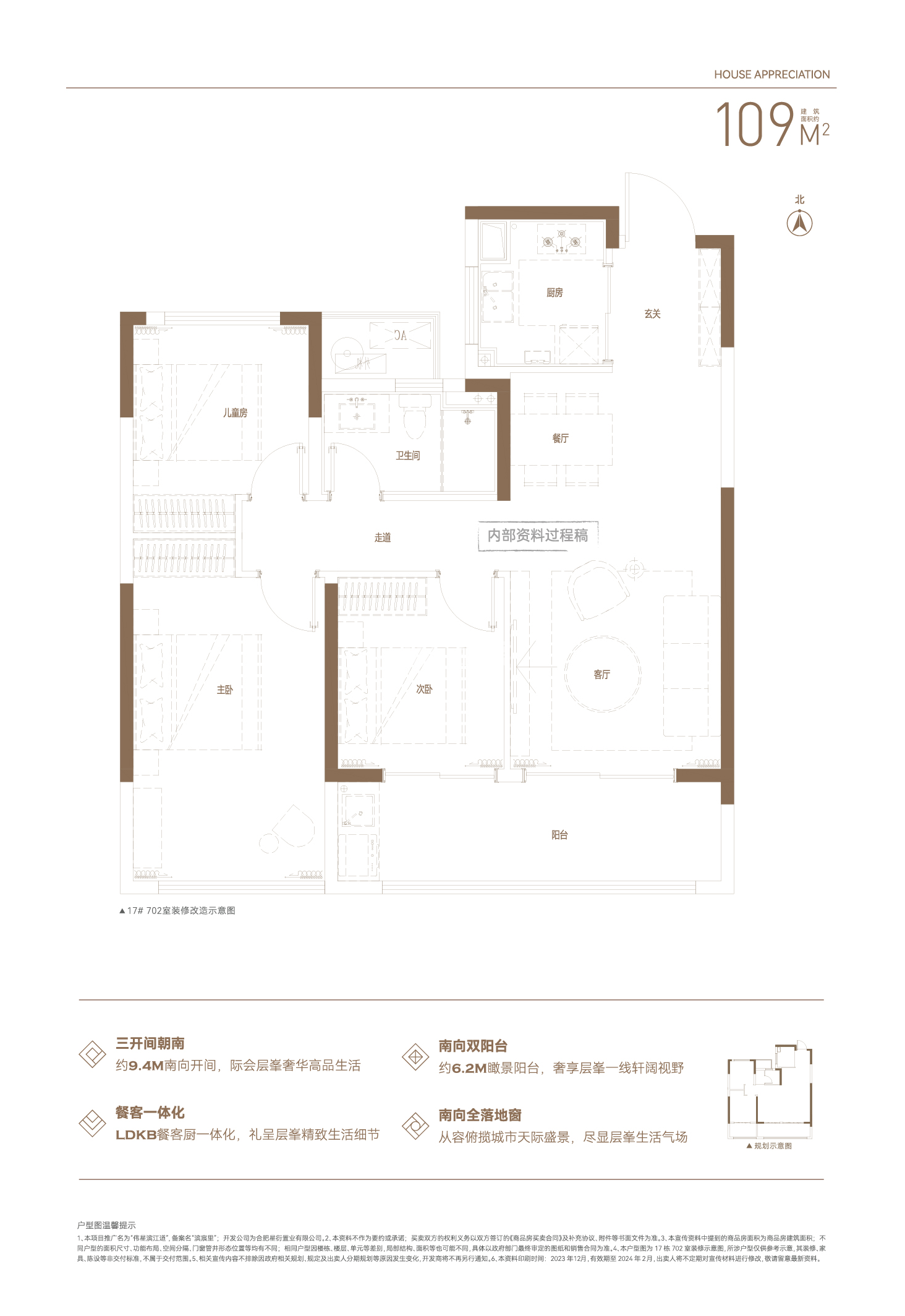 伟星滨江道109㎡户型