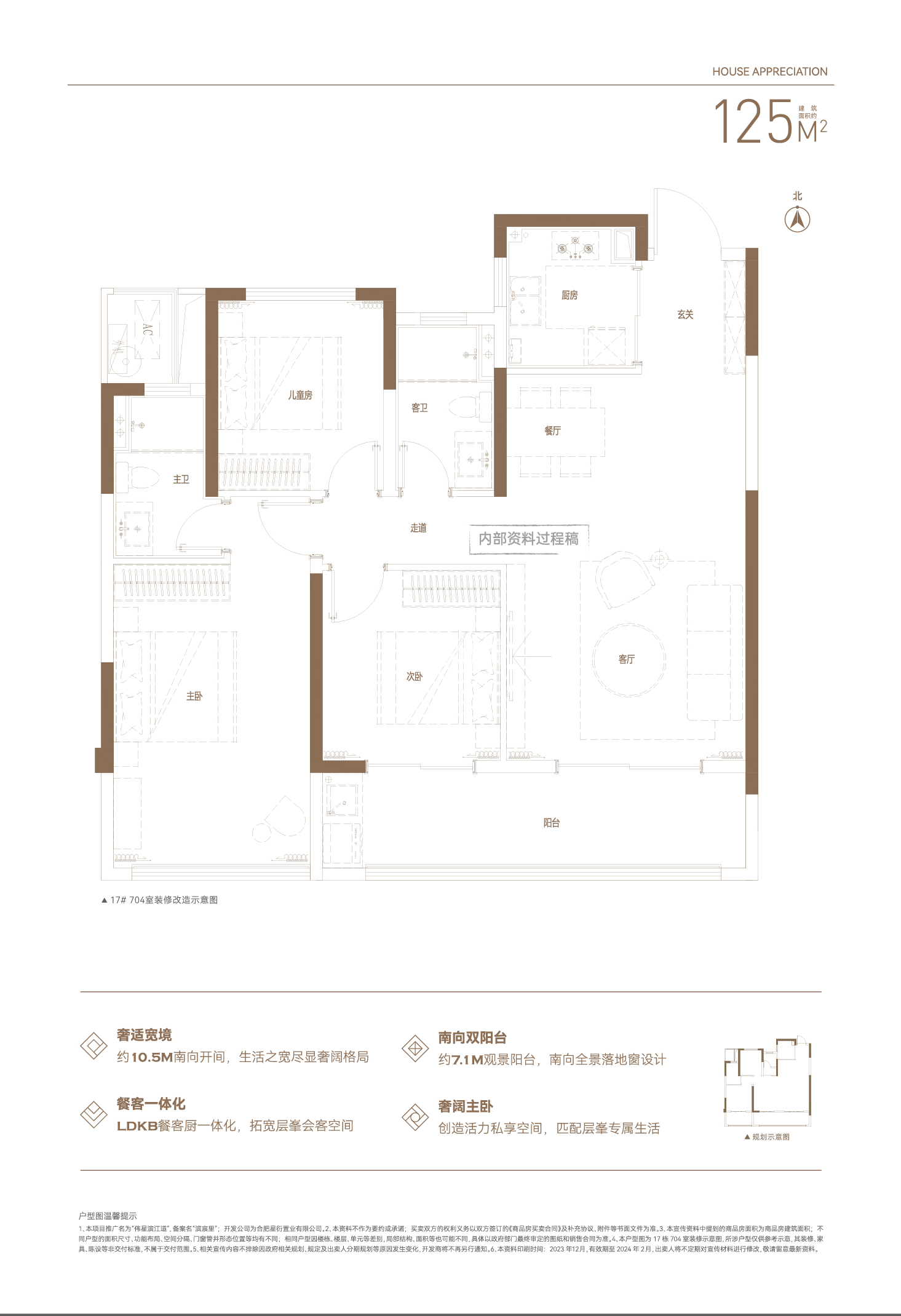 伟星滨江道户型图
