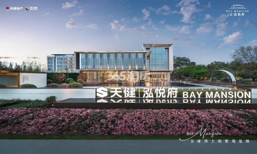 天健泓悦府实景图