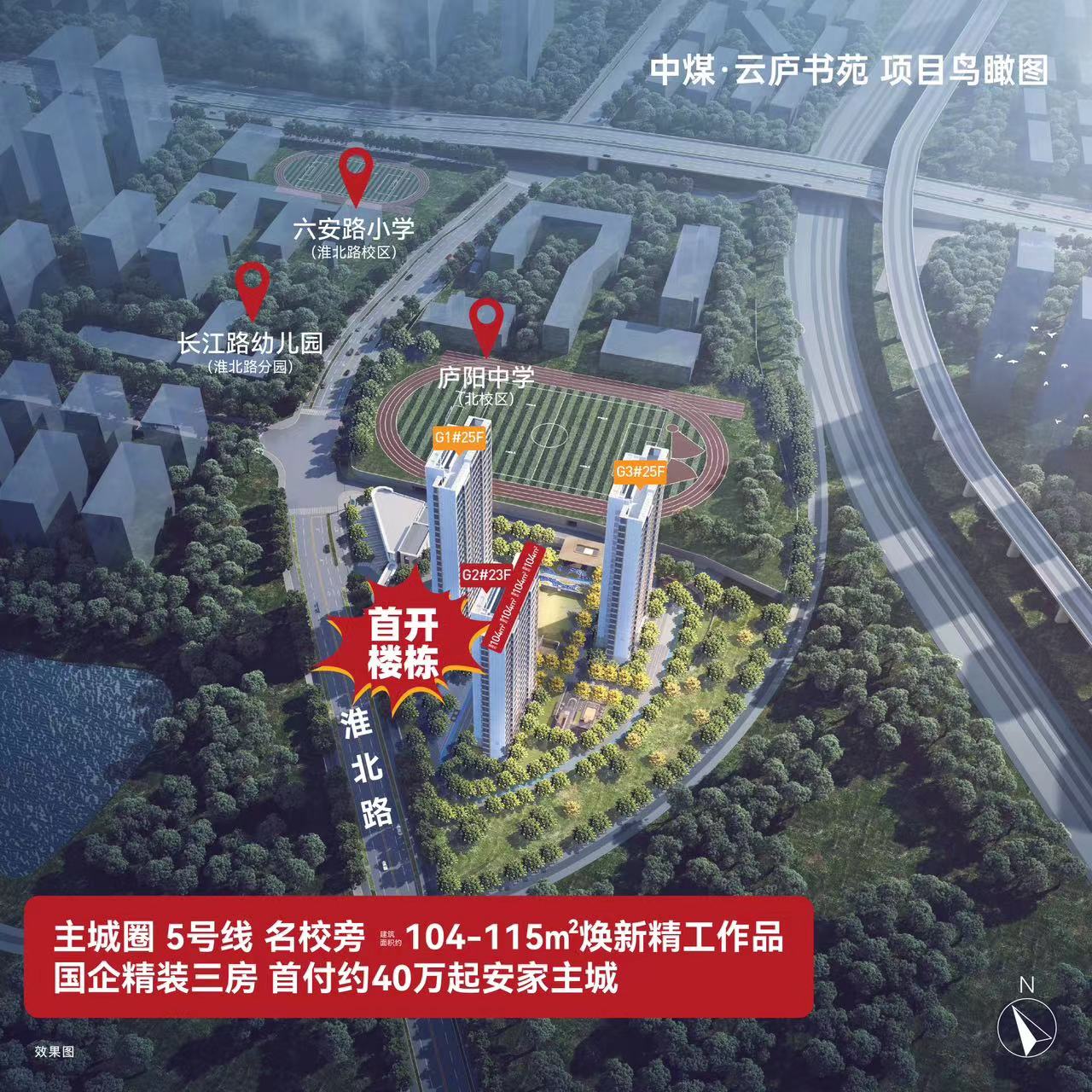 中煤云庐书苑鸟瞰图