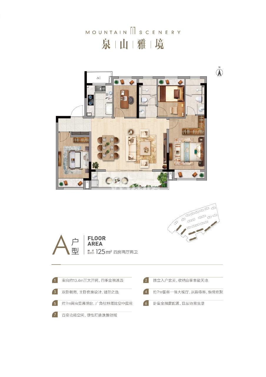 苏高新泉山雅境户型图