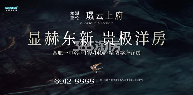 龙湖亚伦·璟云上府