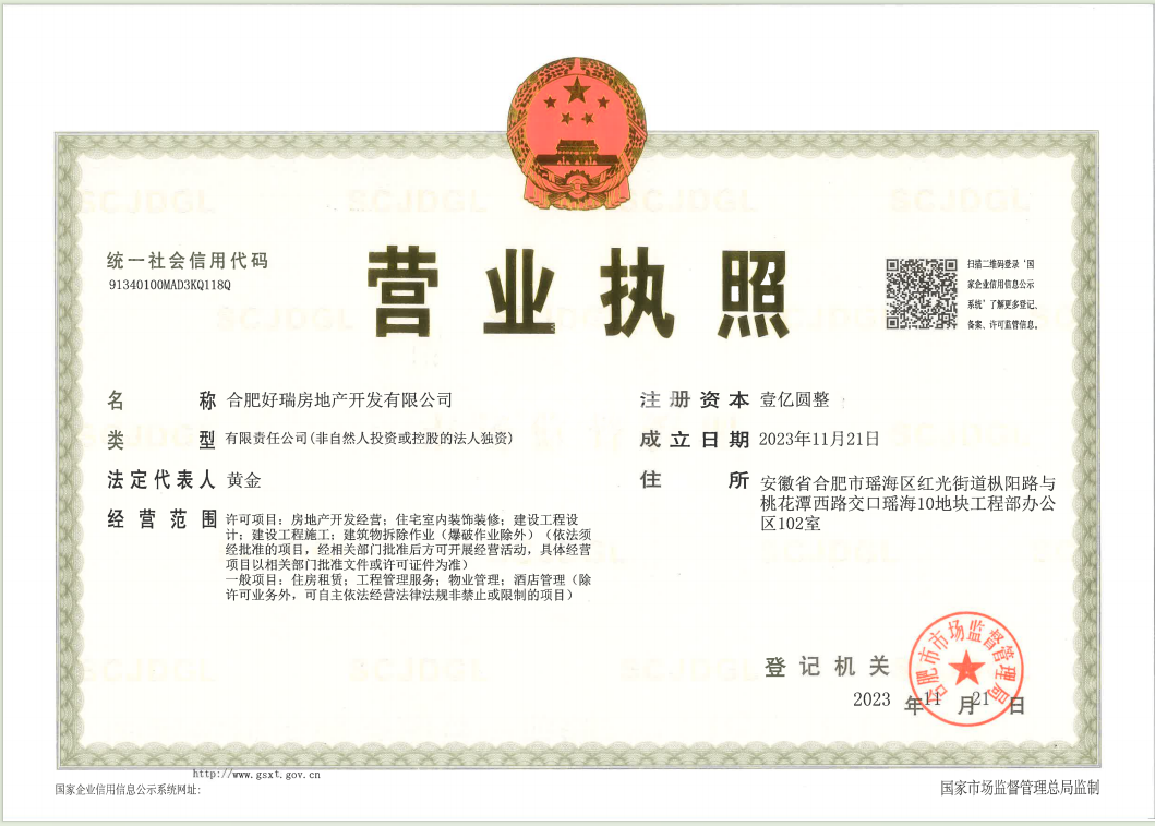 龙湖亚伦·璟云上府营业执照