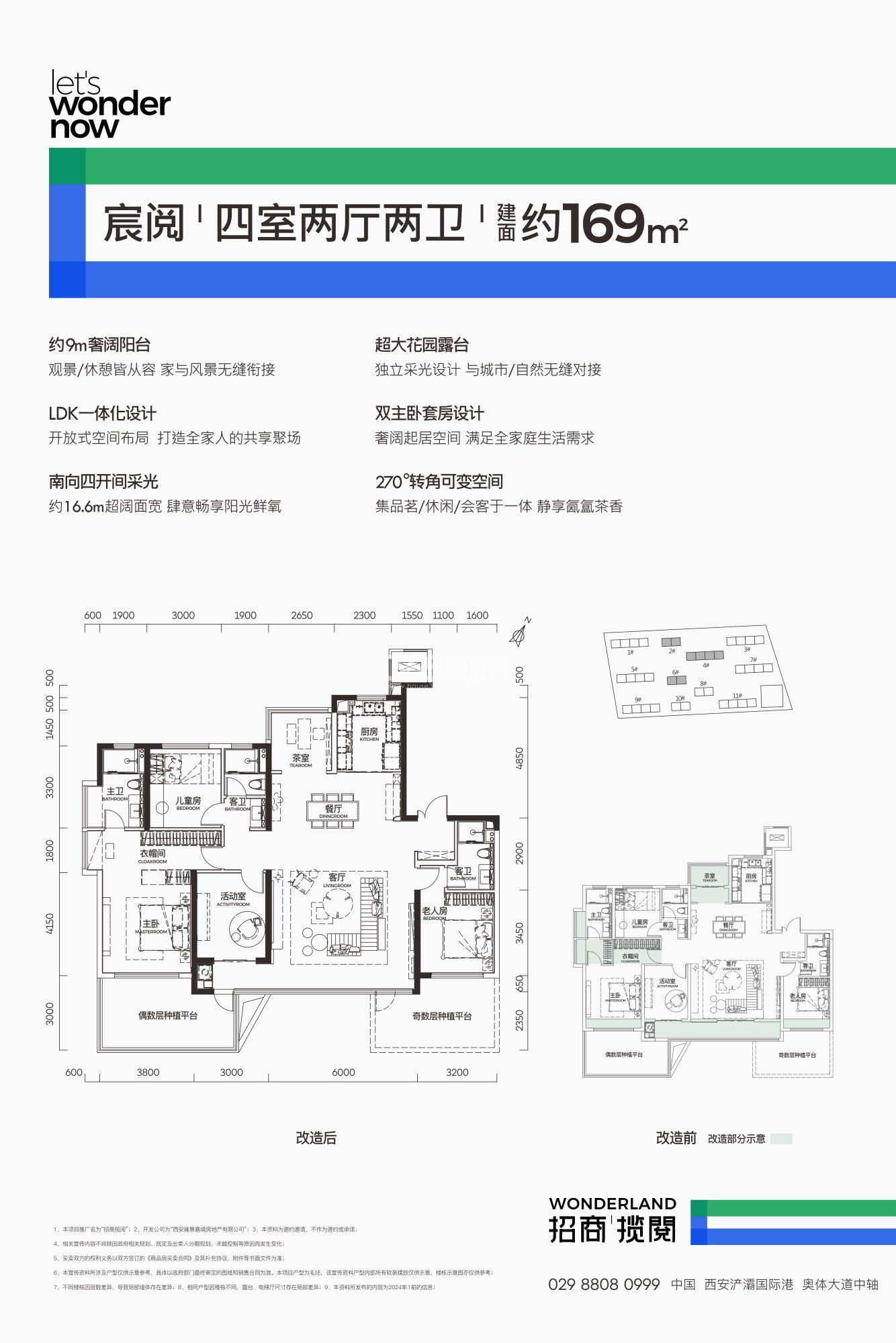 招商揽阅169㎡四室两厅两卫户型